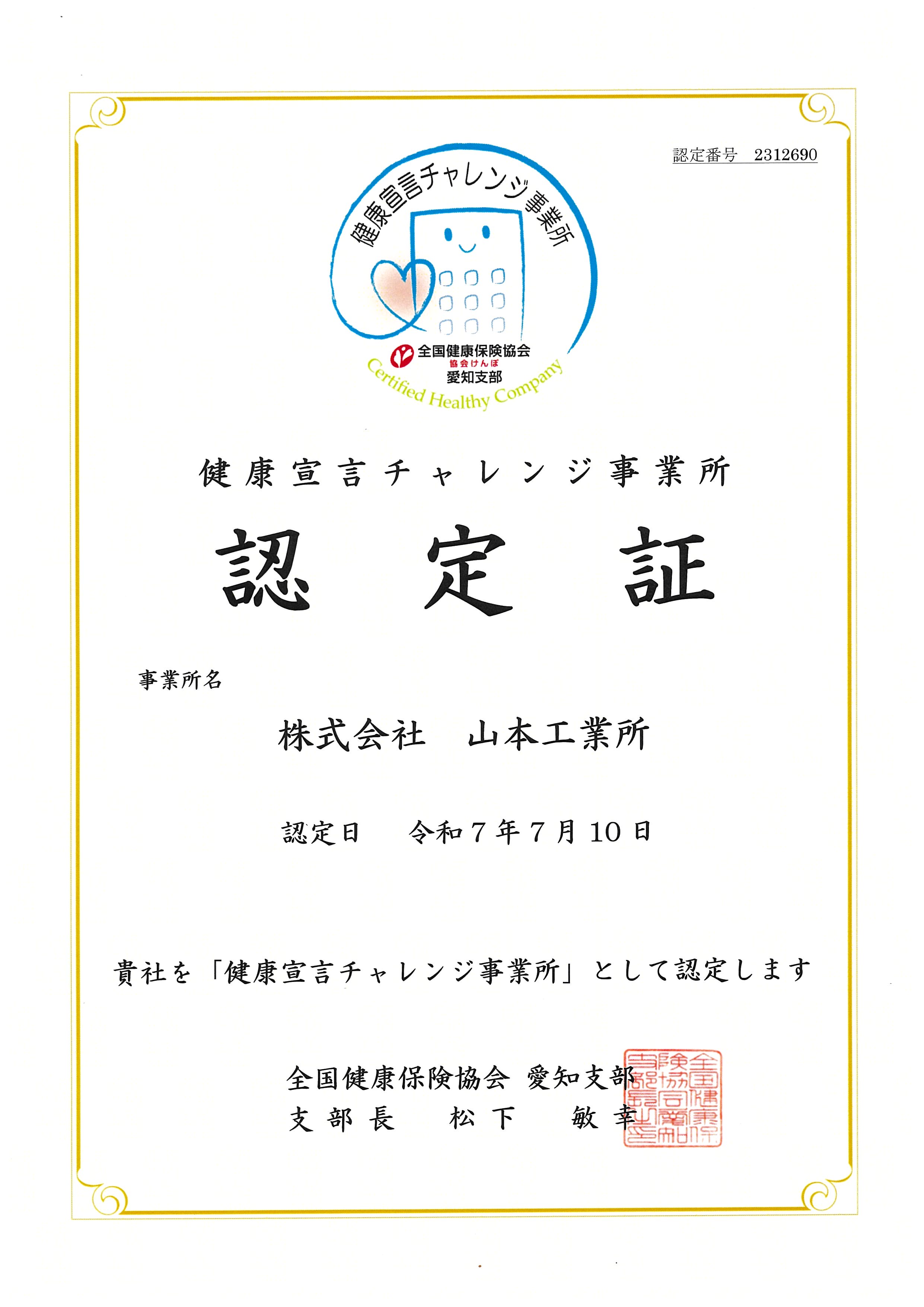 健康経営優良法人2025