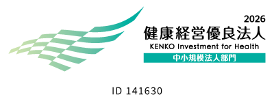 健康経営優良法人